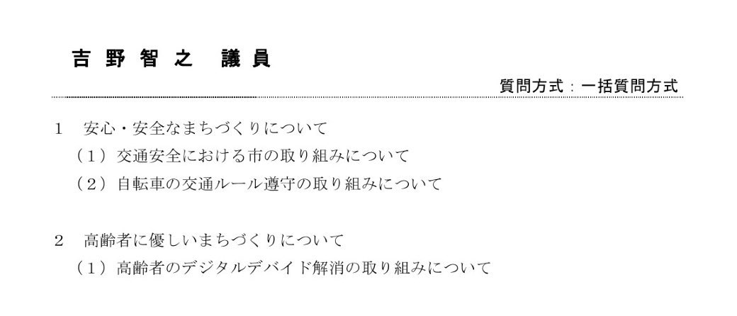今年最後の昭島市第４回定例会本会議が11/28(金)よりスタートします。
私は12/2(火)3番目に一般質問を行います。
ぜひ議会傍聴にお越しください。
