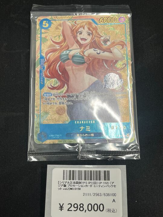 ワンピースカード ナミ プロモパック セット ?ワンピースカード入荷 