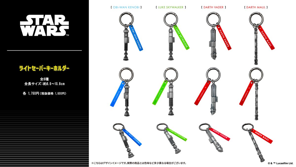 コミコン限定　ライトセーバー型 キーホルダー　スターウォーズ　8種類セット 東京コミコン2025 グッズ情報】 #スターウォーズ 📢《コミコン先行