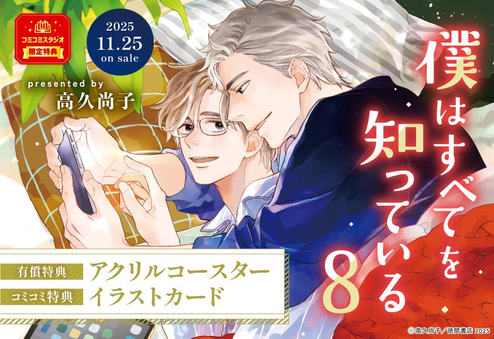 ˏˋ🧡好評発売中🧡ˎˊ˗ #高久尚子 先生(@shoko_takaku) 新刊コミックス