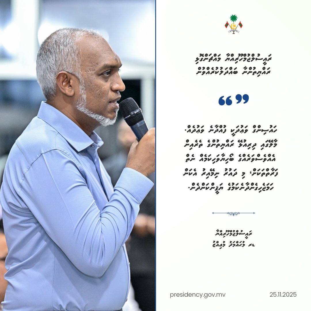 presidencymv's tweet photo. ހައުސިންގް ވަޢުދަކީ ފުއްދާނެ ވަޢުދެއް. މާލޭގައި ދިރިއުޅޭ ރައްޔިތުންގެ ތެރެއިން އެއްވެސްވަރެއްގެ ބޯހިޔާވަހިކަމެއް ނެތް ފަރާތްތަކަށް، މި ދައުރު ނިމޭއިރު އެކަން ހަމަޖެހިގެންދާނެކަމުގެ ޔަޤީންކަންދެން - ރައީސުލްޖުމްހޫރިއްޔާ

#RayyithunGaathah #MahchangolhiVisit https://t.co/MA1Hm6UXe1