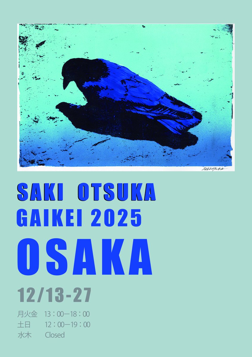 otsukasaki_'s tweet photo. 大阪個展とオープニング✕忘年会のお知らせ📢✨
大阪個展「街景2025 OSAKA」
12/13- 27 (13.14在廊！)
https://t.co/liBepLE7Lp

13日18時からオープニング✖忘年会を開催します✨今年もやります〜！ご希望の方はotsukasakikai@gmail.comまで、名前と希望コースをご連絡くださいませ🔥🔥

★オープニング✖忘年会★
日時:12/13　18時から
場所:ギャラリー1階のナポリタン[BROWN]
会費:
①飲み放題コース10000円(料理は色々出ます。お楽しみに！)
②少食さんコース5000円(前菜、ナポリタン、ノンアルドリンク1杯)