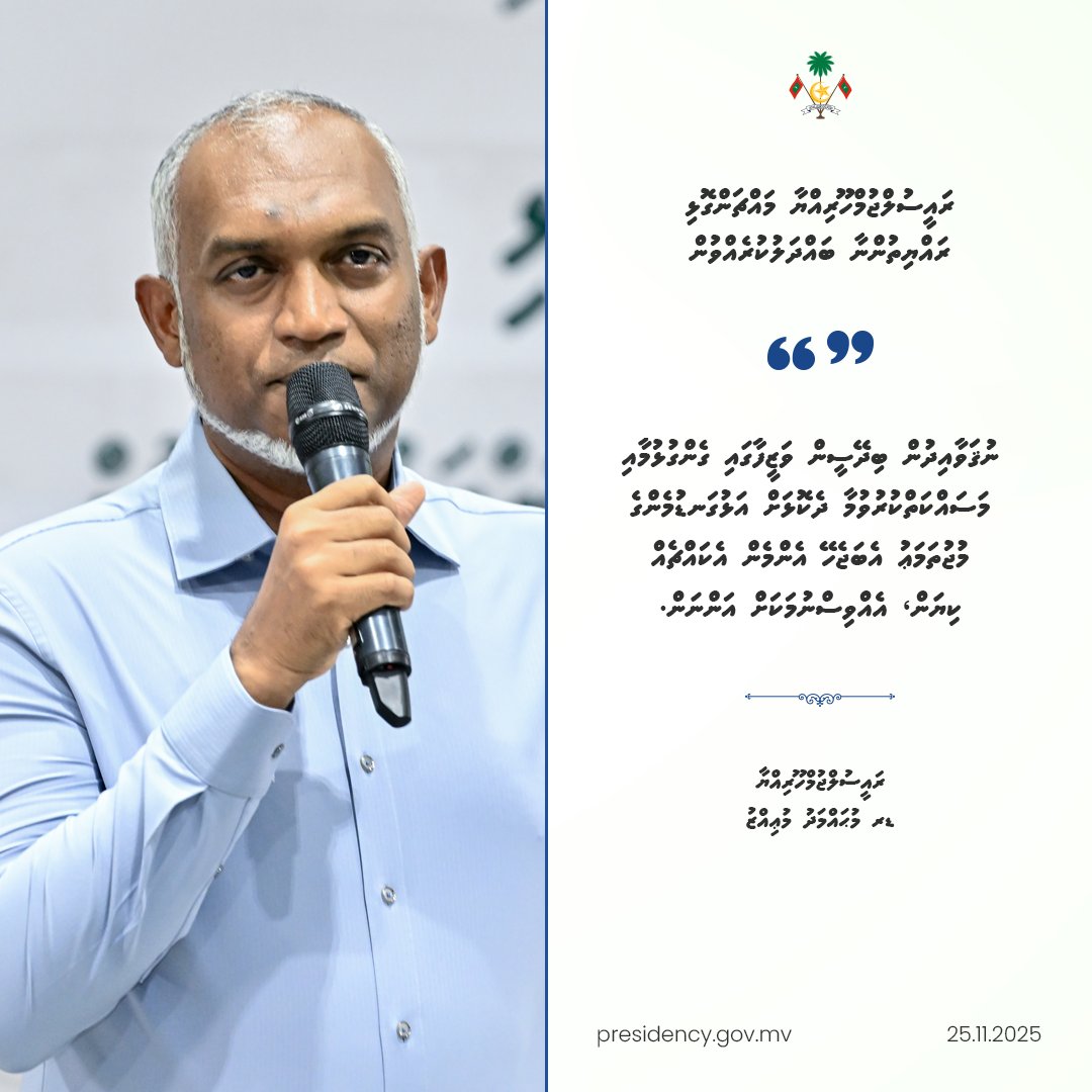 ނުޤަވާއިދުން ބިދޭސީން ވަޒީފާގައި ގެންގުޅުމާއި މަސައްކަތްކުރުވުމާ ދެކޮޅަށް އަޅުގަނޑުމެންގެ މުޖުތަމަޢު އެބަޖެހޭ އެންމެން އެކައްޗެއް ކިޔަން، އެއްވިސްނުމަކަށް އަންނަން - ރައީސުލްޖުމްހޫރިއްޔާ

#RayyithunGaathah #MahchangolhiVisit