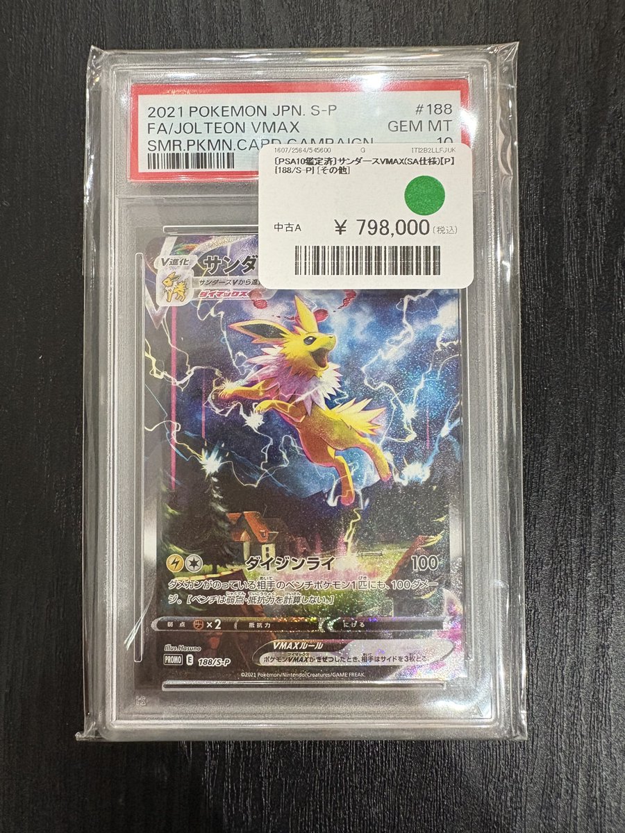 ✨🌟ポケモンカード 販売情報🌟✨～ 🎉サンダースVMAX(SA)【P】【188