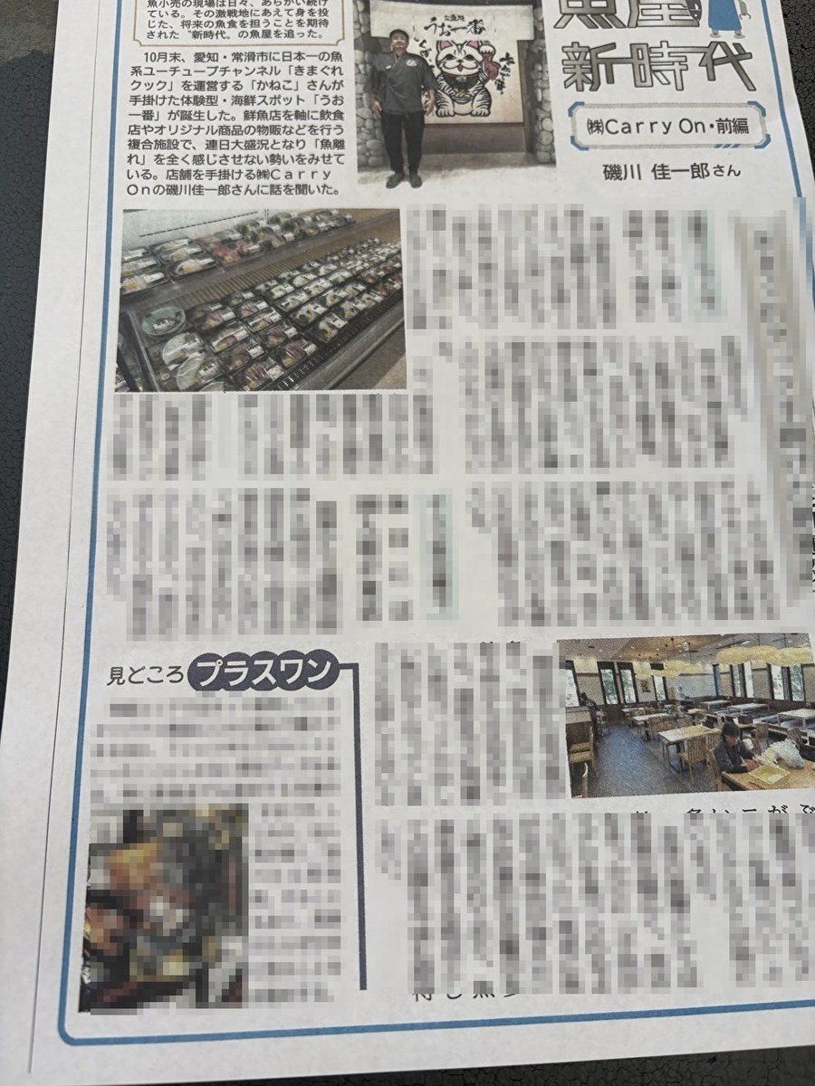 うお一番 tweet media