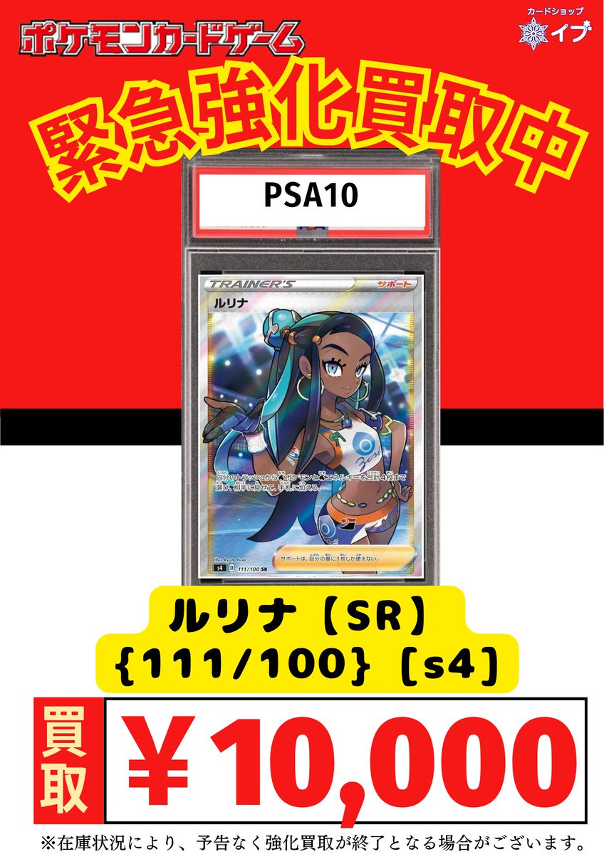 以下PSA10 規定数量到達いたしました！ ルリナ【SR】{111/100} [s4