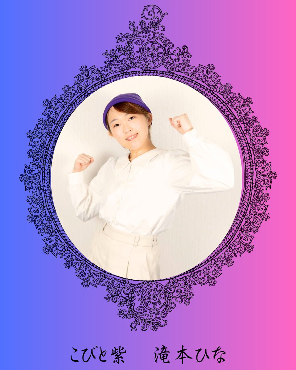 shibaigumitora's tweet image. 芝居組「虎」for　CHILDREN
「白雪姫」

こびと紫:滝本ひな

こびと紫は、一番末っ子で甘えん坊な男の子。だけど時には、したたかな一面も…
🍎
forCHILDRENでは初の男の子役。語尾がかわいい、ちびっここびとです。実は滝本も、もう一役があるのでそちらもお見逃しなく！

#とらしら　
#forCHILDREN