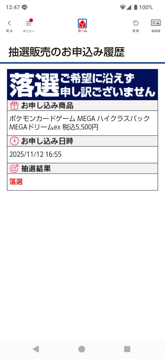 マジでヤマダ電機ポケカとか抽選一切当たらんな ヤマダデンキ