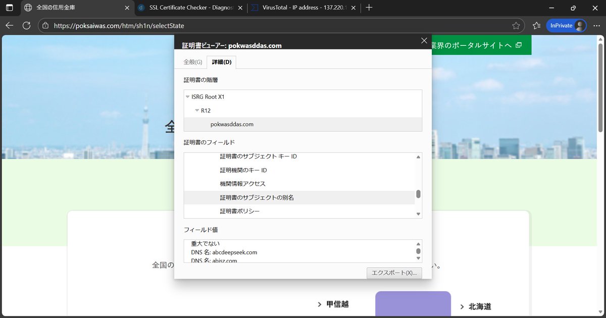 URL例は、画像の[ALT]をご参照。 #Phishing #フィッシング詐欺