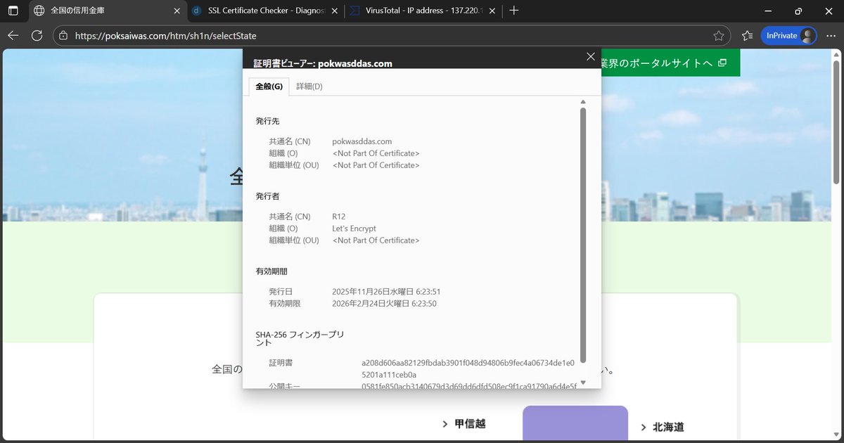 rub様ご確認ページ URL例は、画像の[ALT]をご参照。 #Phishing #フィッシング詐欺