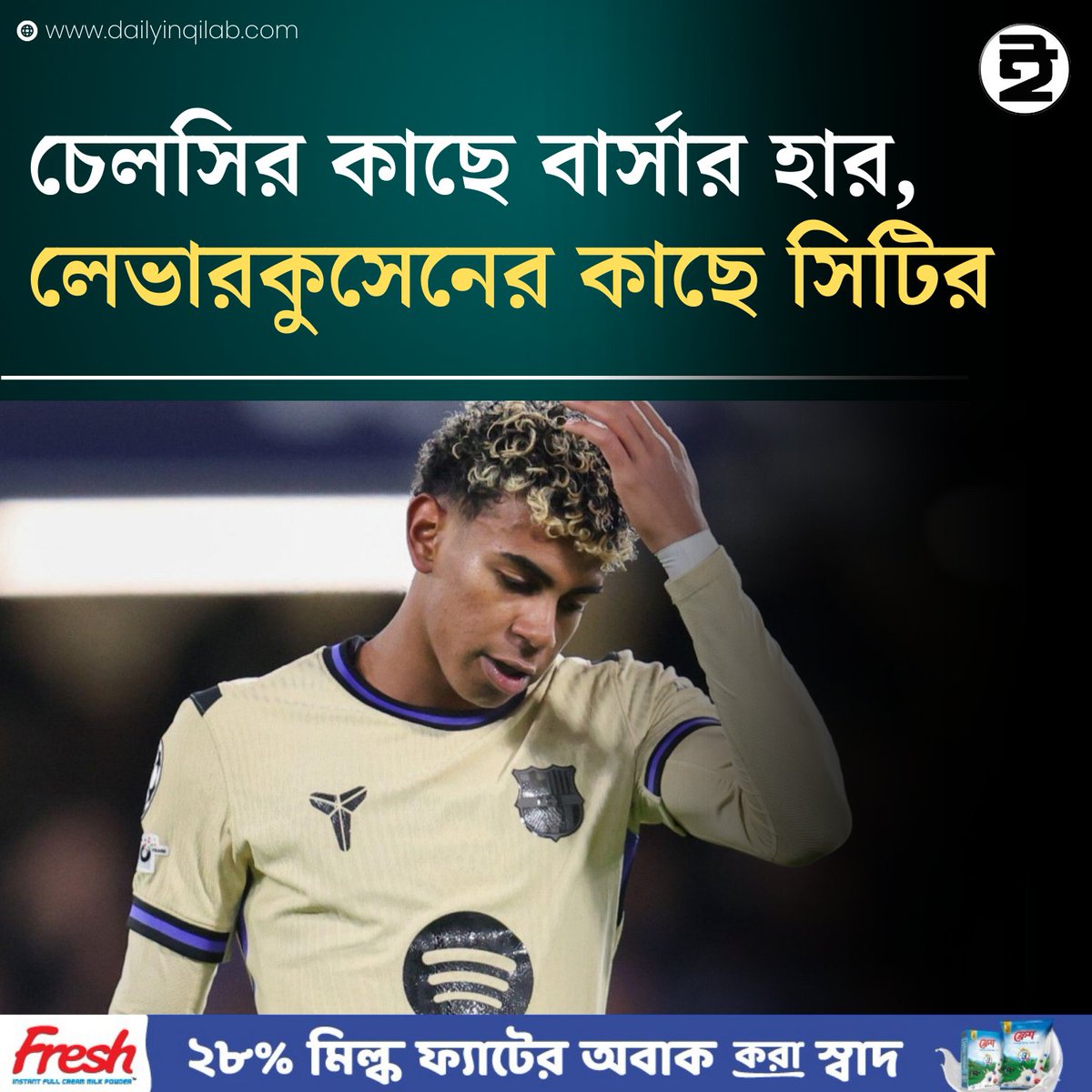 TheDailyInqilab's tweet image. চেলসির কাছে বার্সার হার, লেভারকুসেনের কাছে সিটির
dailyinqilab.com/sports/footbal…