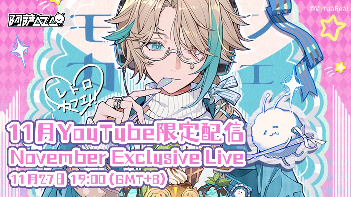11月YouTube限定配信| November Exclusive Live