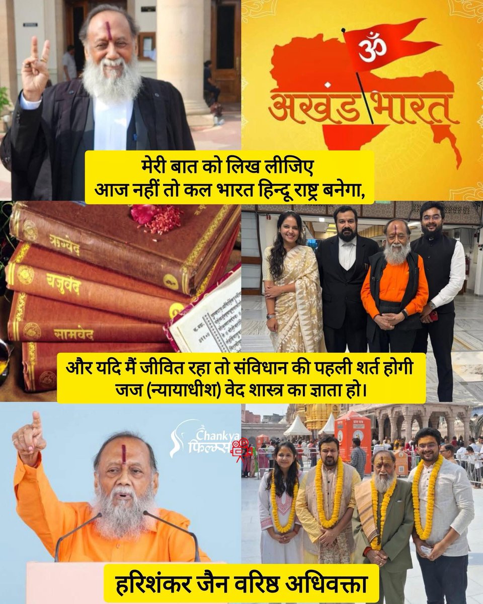 आज नहीं तो कल भारत हिन्दू राष्ट्र बनेगा, और यदि मैं जीवित रहा तो संविधान की पहली शर्त होगी जज (न्यायाधीश) वेद शास्त्र का ज्ञान जरूर हो..!!