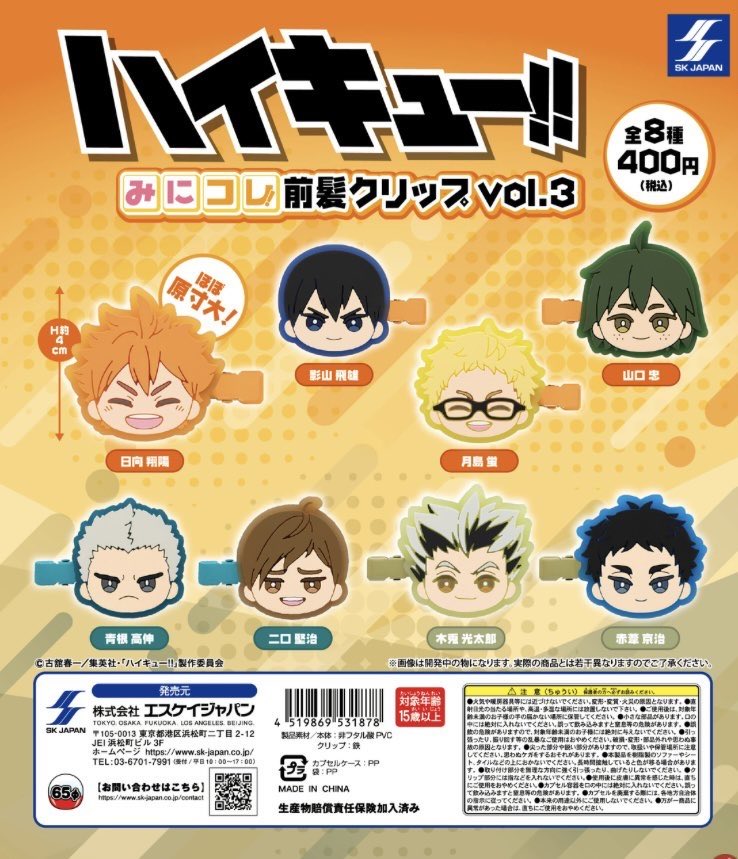 🍰本日の入荷商品🍰 🍭 ハイキュー!! みにコレ!前髪クリップvol.3
