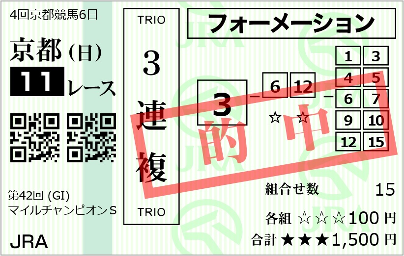 aircocodor's tweet image. ２０２５年４回京都６日１１R３連複 #京都11R #マイルCS #京都競馬