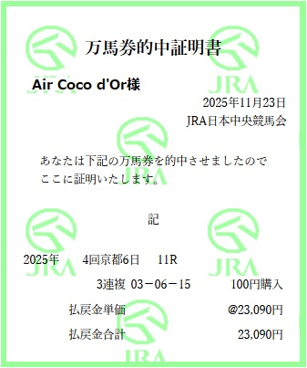 aircocodor's tweet image. ２０２５年４回京都６日１１R３連複 #京都11R #マイルCS #京都競馬