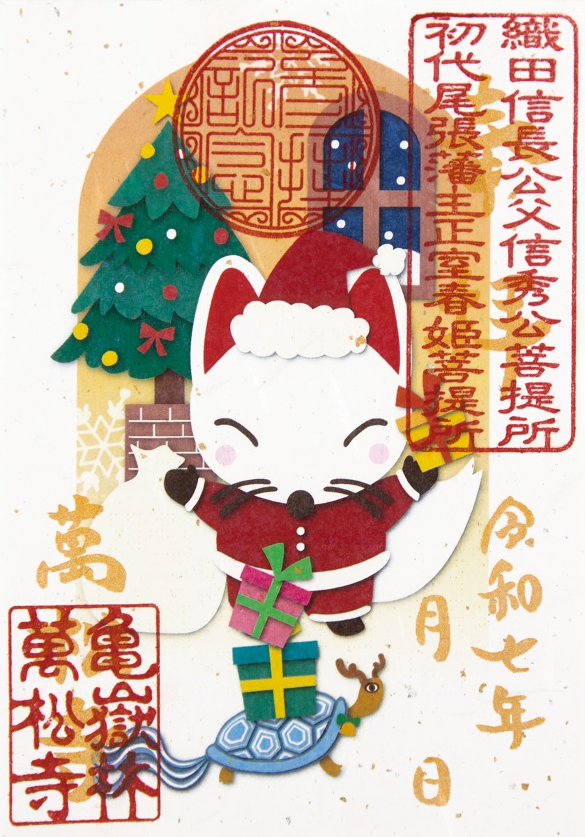 亀岳林 万松寺 (@banshoji_nagoya) / Posts / X