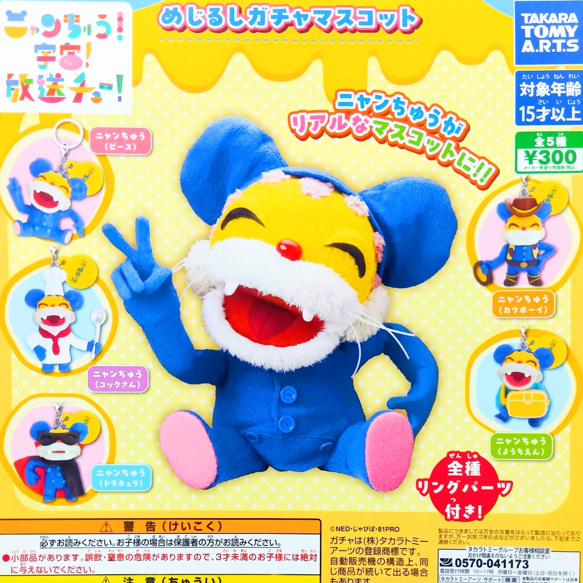 にゃんちゅう ニャンちゅう