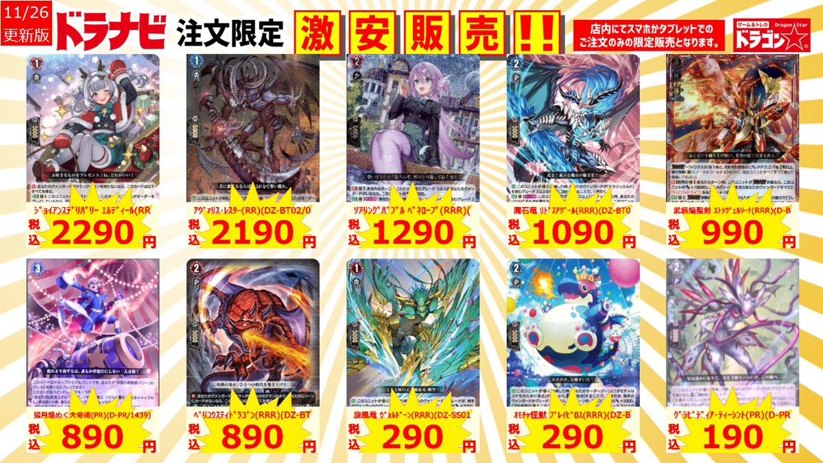 ヴァンガード】 ヴァンガードドラナビ特価更新‼ ＃ジョイアンス