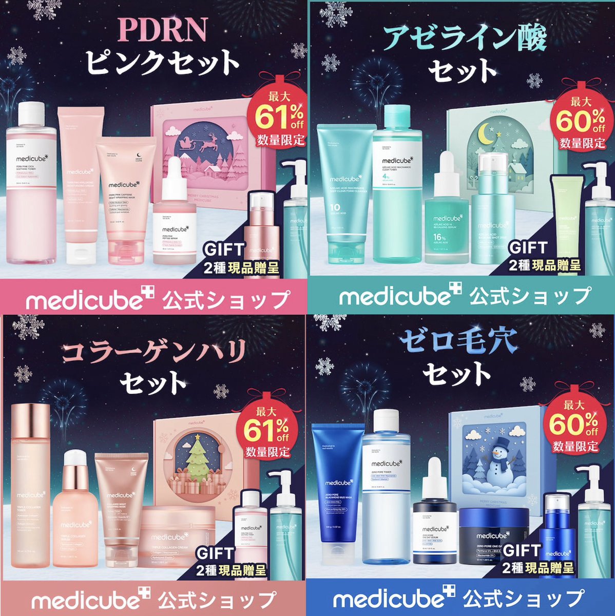 これは絶対ほしい…！メディキューブのメガ割セット今日購入したら