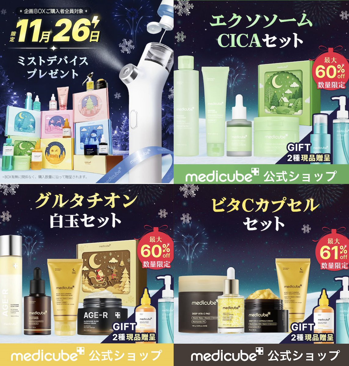 これは絶対ほしい…！メディキューブのメガ割セット今日購入したら