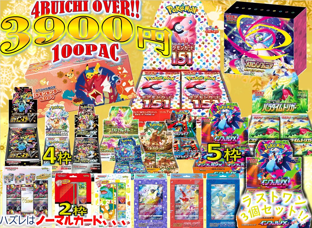 残り82口】 #オリパご案内ッ ❣️ 3900円 × 100pac!!💯ｻﾝｷｭｰ 26枠