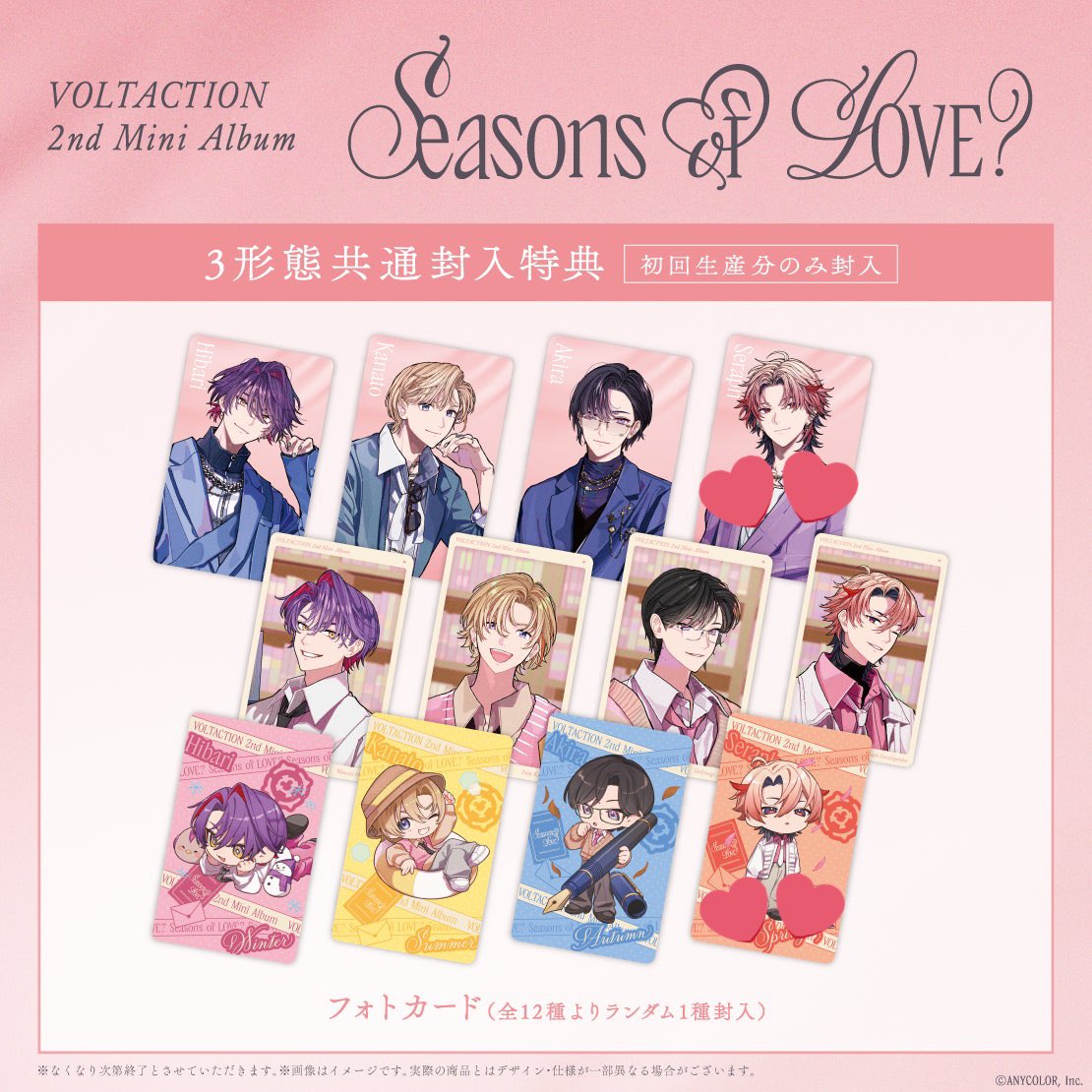 Taggu___05's tweet photo. 【交換】にじさんじ VOLTACTION ミニアルバムSeasons of LOVE？ 特典 フォトカード

譲:画像一枚目
求:同種🦉🎻

検索からのお声かけお待ちしております。 https://t.co/aBKt4FVZFY