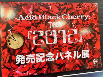 TOWER_Kinshicho's tweet photo. 【#AcidBlackCherry】

⋱その魂はご家庭の画面にも宿る！⋰
Blu-ray&amp;DVD
『Acid Black Cherry TOUR 「2012」』
本日発売🍒✨

〝よりライブ感〟〝よりバンド感〟が強調された
映像は〝yasuの魂〟が楽しめる作品📀

パネル展実施中です！！

🎁特典：『2012』缶バッジ

🔗https://t.co/0yUwsAaGBu https://t.co/uGcT98h5as