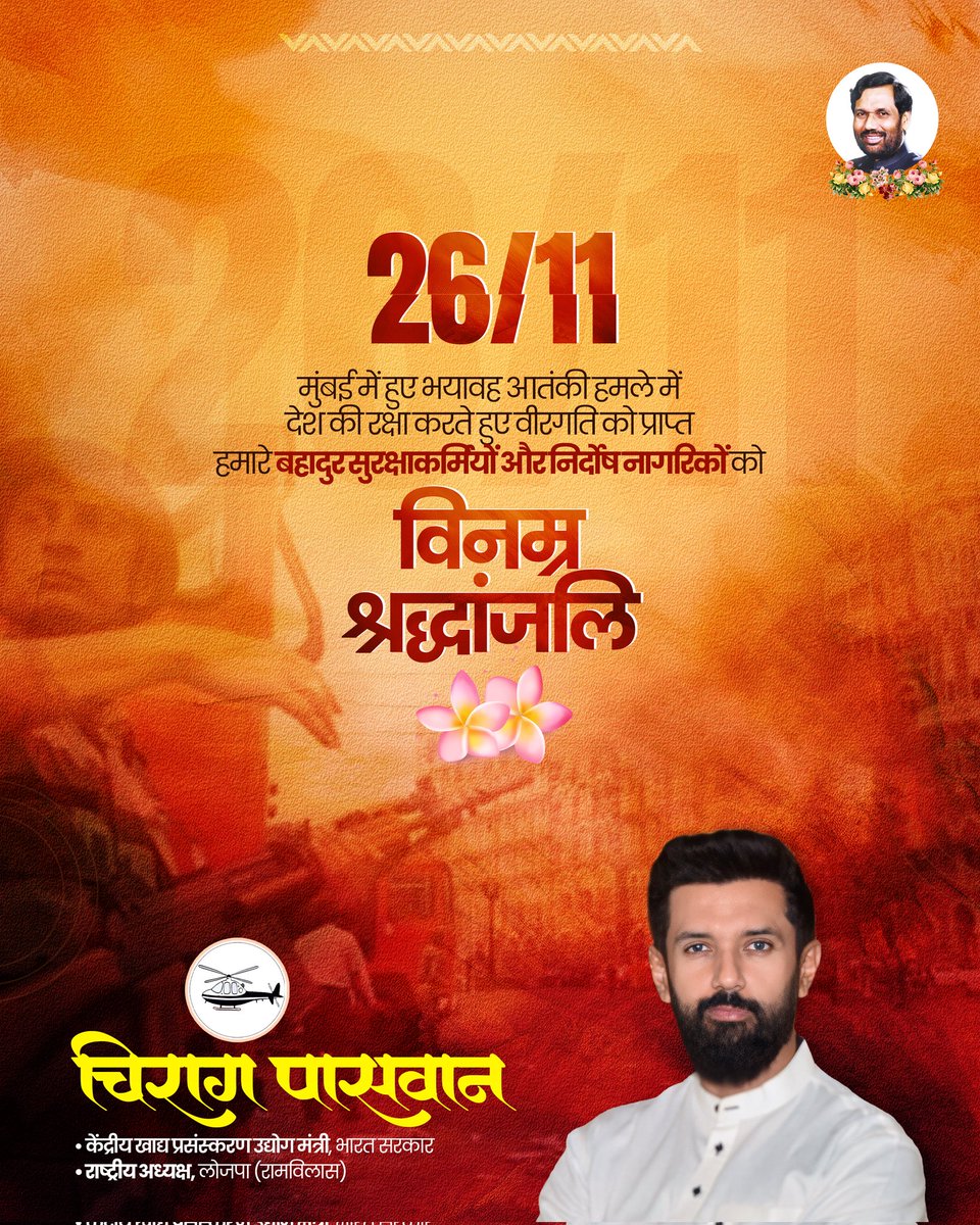 ivkashyap_LJP's tweet image. 26/11 के भयावह आतंकी हमले में अपने प्राणों की आहुति देने वाले वीर नायकों और निर्दोष नागरिकों को नमन। 🙏

#MumbaiAttack 
#SaluteToMartyrs