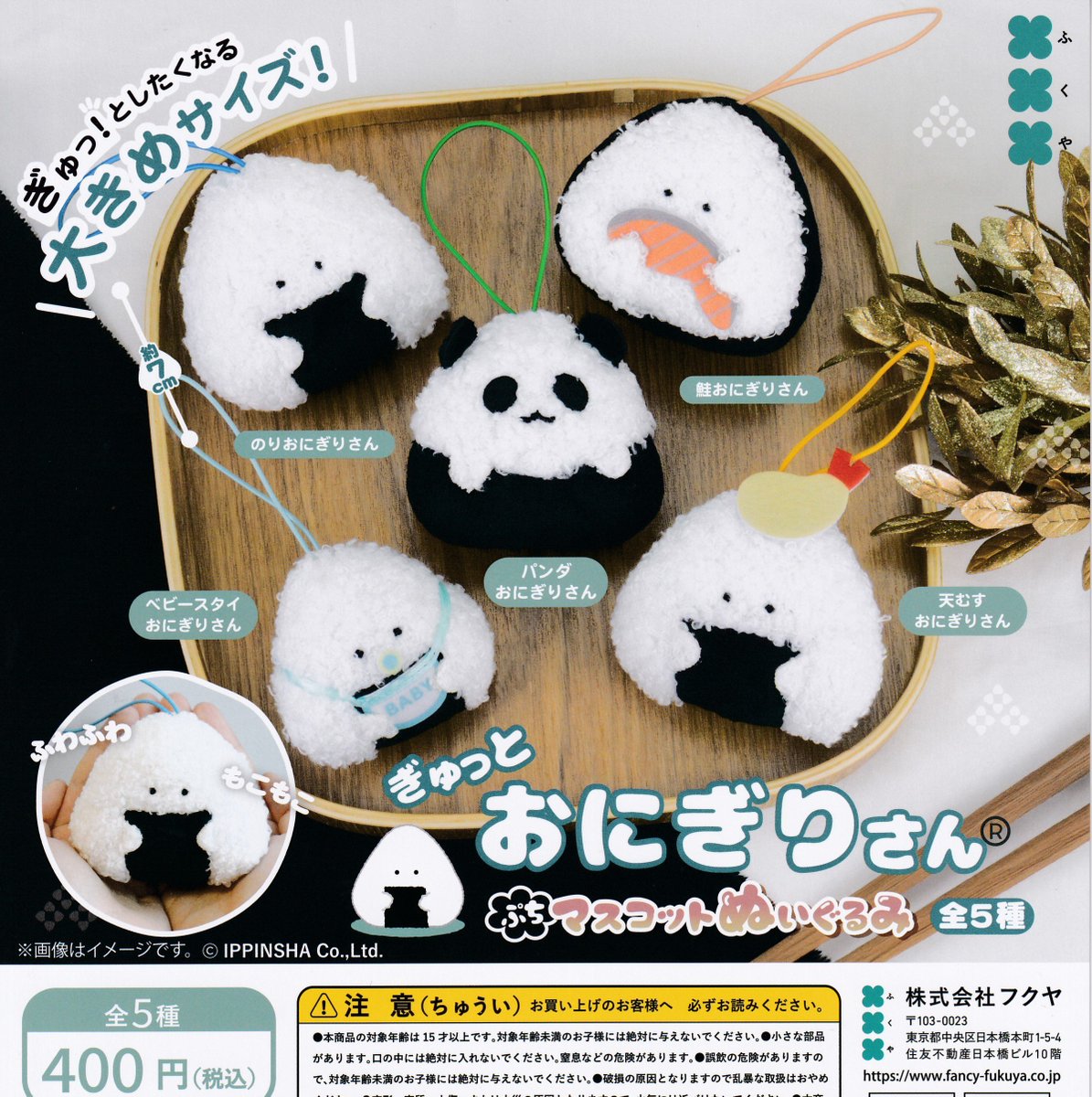 ぎゅっとおにぎりさん［公式］逸品社 (@onigirisan_ippn) / Posts / X