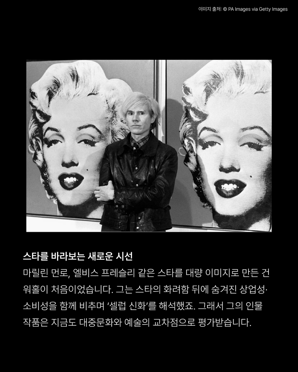 museeum_main's tweet photo. 앤디 워홀 작품은 왜 유명할까?🤔

일상을 예술로 바꾸고, 반복 이미지로
소비문화를 비튼 앤디 워홀🎨
그의 작품 안에는 소비사회에 대한
위트와 풍자가 숨겨져 있습니다.

✔️ 한정수량 40%할인 예매하고,
강렬한 색감과 반복된 이미지를
<앤디 워홀: 신화의 탄생>에서 직접 만나보세요✨

[네이버] 할인예매 바로가기
https://t.co/BmOEYKnNkt

<앤디 워홀: 신화의 탄생>
★40% 할인★ (❗한정수량 소진 시 종료)
📅 진행기간: 11/19(수) ~ 12/31(수) 소진 시까지

🎟️ 40%할인 티켓가격: 성인 12,000원/학생 9,000원
-할인기간: 2025.11.19(수) ~ 2025.12.31(수)
-사용기한: 2025.11.19(수) ~ 2026.01.31(토)