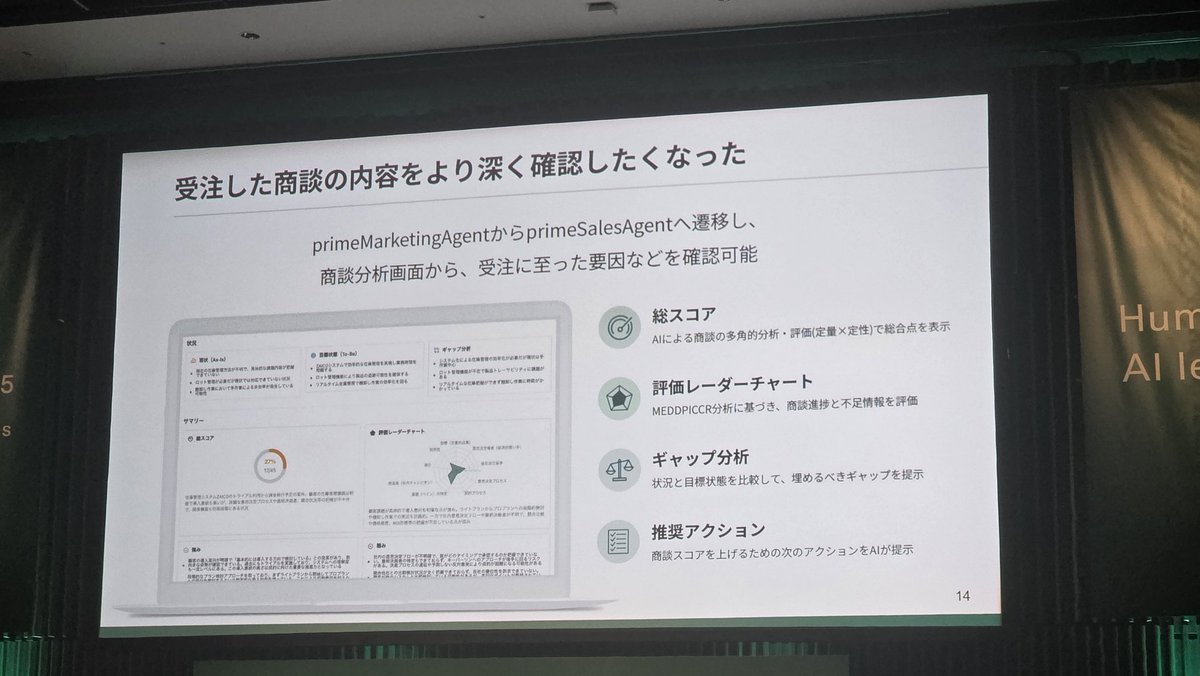本日解禁されたprimeBusinessAgentをいち早くお試ししたZAICO様のPoC利用所感。こういう営業支援エージェントってこれからもっと登場してきそう。#pNdatasummit