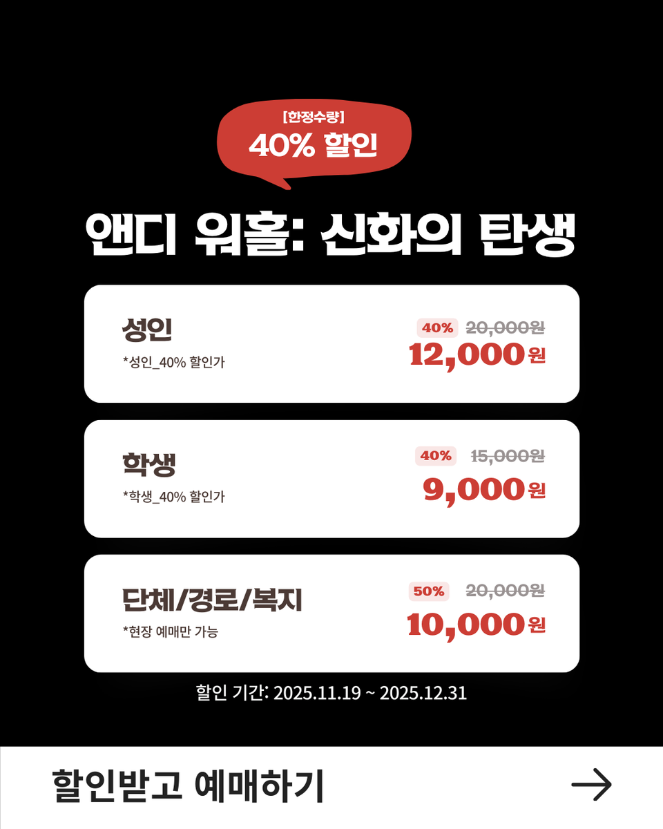 museeum_main's tweet photo. [네이버] 할인예매 바로가기
https://t.co/mIk5GwFitP https://t.co/GprzGHH8mD