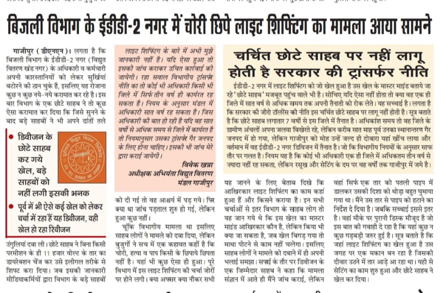 और माननीय योगी जी महाराज जीरो टालरेंस की बात करते हैं...
<a href="/CMOfficeUP/">CM Office, GoUP</a> <a href="/UPPCLLKO/">UPPCL</a> <a href="/AKSharmaOffice/">AK Sharma Office</a> <a href="/puvvnlvarans/">puvvnl SE,EDC,varanasi</a> <a href="/UppclMedia/">उत्तर प्रदेश पावर कंप्लेंट-लखनऊ मीडिया(UPPCLMEDIA)</a> <a href="/yadavakhilesh/">Akhilesh Yadav</a> <a href="/AmarUjalaNews/">Amar Ujala</a> <a href="/DainikBhaskar/">Dainik Bhaskar</a> <a href="/JagranNews/">Dainik Jagran</a>