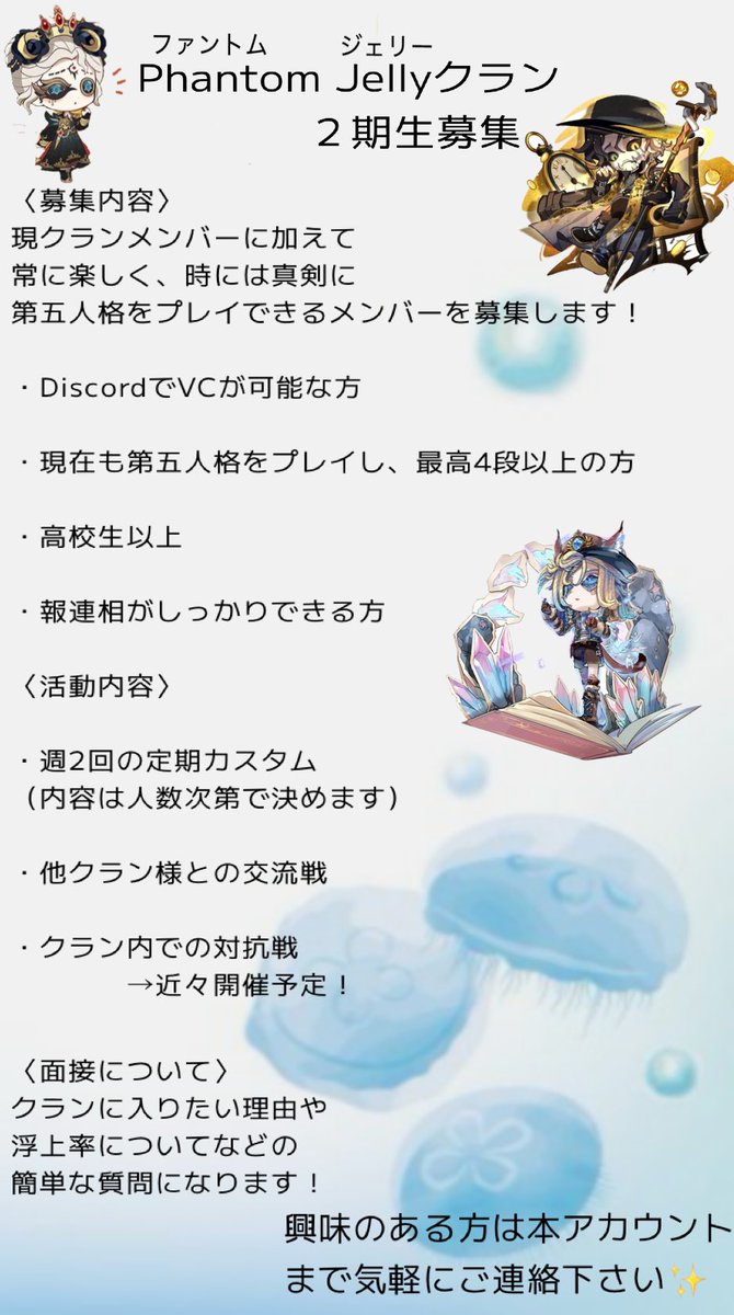 Phantomjelly821's tweet photo. この度、クランメンバー2期生の
募集を開始します！

エンジョイで楽しく第五人格をプレイ方や、クラン内での交流を活かしてもっと上手くなりたい方など大歓迎です！

応募は本アカウントもしくは、クラマスまでご連絡をお願い致します！🙇‍♂️

#第五人格 #第五人格クラン募集 #IdentityV https://t.co/GulNE6MRAy