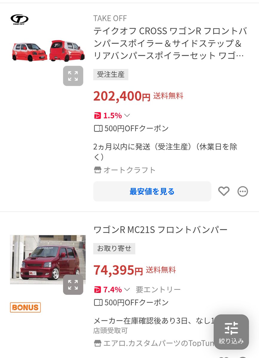 ばななざるページ ヤフーショッピングのこういうやつ買えるんかな 廃盤になってそうな