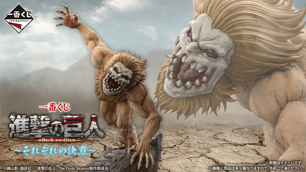 進撃の巨人 一番くじ 超大型巨人 MEGAIMPACT リヴァイフィギュア 一番くじ 進撃の巨人 ～獣の巨人は俺が仕留める～｜一番くじ倶楽部