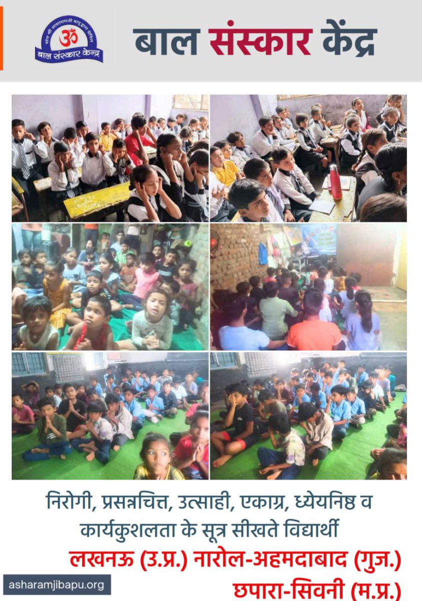 ModDinesh's tweet image. Sant Shri Asharamji Bapu की प्रेरणा  से चल रहे बाल संस्कार केंद्र में Value Education के माध्यम से बच्चे संस्कारी, संयमी और जागरुक बनते हैं। यहाँ संस्कारों और आध्यात्मिकता की Strong Roots देकर उन्हें देश के उज्ज्वल भविष्य के लिए तैयार किये जाता है। #BalVikas