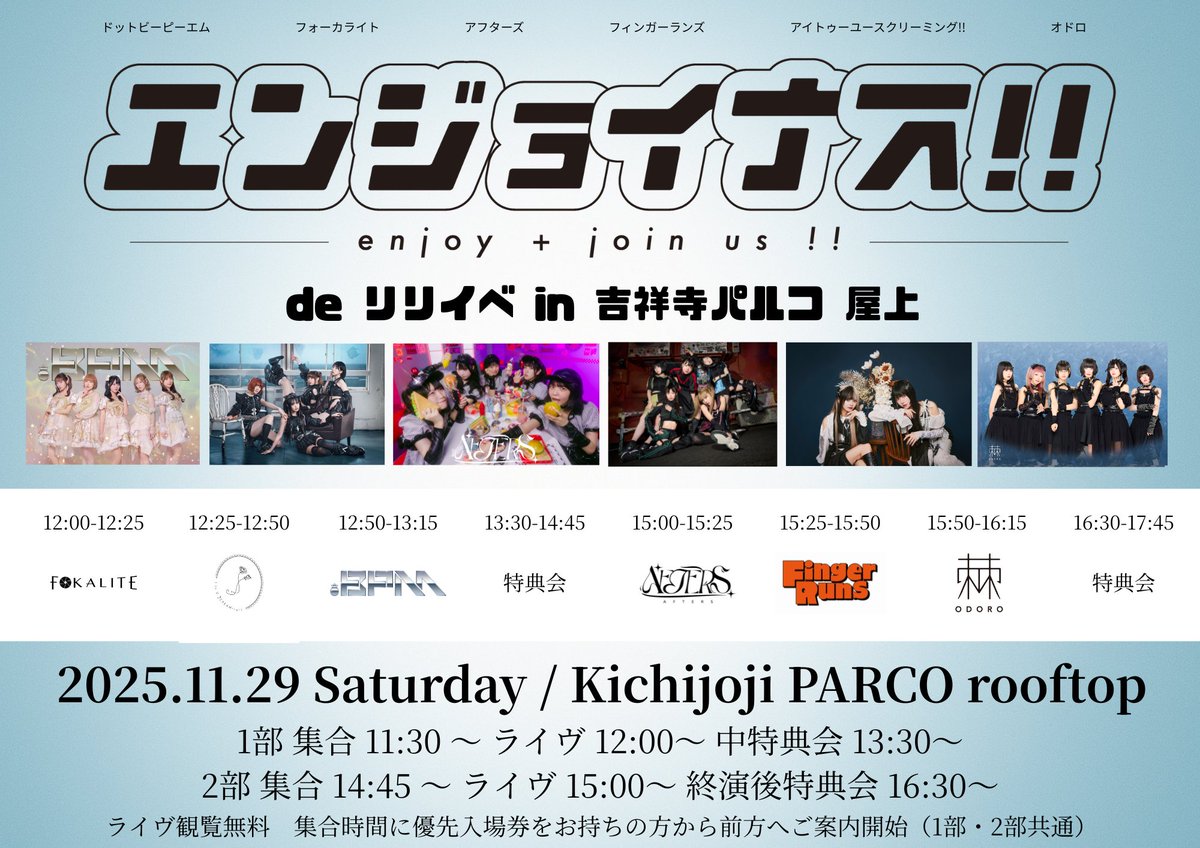 エンジョイナス!! (@enjoy_joinus) / Posts / X