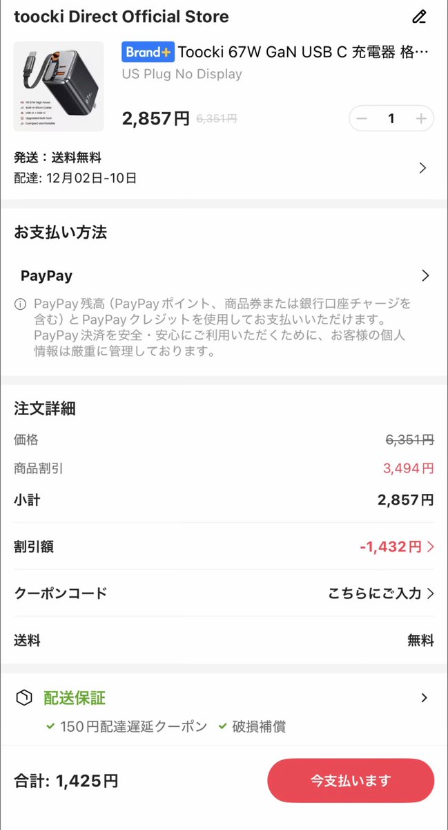 ケーブル内蔵の充電器安かったから買ってみた