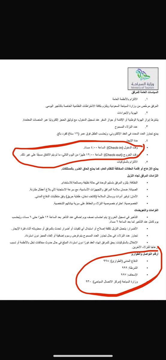 Talalmisfer's tweet photo. جميل التطرق لهذا الموضوع بس فيه شيء مهم لازم نوضحه وهو ان هذا الكم من الملصقات "مبالغة" واكيد انه حرص من  بعض المضيفين الله يقويهم. 

في المقطع توجد ملصقات في اماكن مختلفة وبعض المعلومات فيها متكررة، كان يمكن الاكتفاء بوضعها في ستاند واحد وبشكل اكثر ترتيب وهذا ما تطلبه الوزارة كما جاء في اللائحة ( ابراز الارشادات العامة لضوابط استخدام مرفق الضيافة السياحي الخاص)  

اللائحة ايضا لاتطلب من المضيفين وضع ملصق "شرح استخدام الطفاية" ، ممكن فقط يوضع ملصق ابسط ليدل على مكان طفاية الحريق لان اساسا الطفاية توجد فيها التعليمات.

ايضا وضع ملصق ترشيد استهلاك المياه ليس مطلوباً في اللائحة لذا ليس الزامي لاستخراج الترخيص او تجديده

لذا فالافضل من المضيفين التركيز على الامور المطلوبة منهم بالضبط وليس الانسياق خلف توصيات ليست بشكل كلي مرتبطة في الاشتراطات.

وهنا نتمنى من الوزارة @Saudi_MT رفع الوعي تحديداً بمتطلبات استخراج رخصة مرفق الضيافة السياحي الخاص كون ان هذا السوق على عكس سوق الشقق المخدومة فهو ينشط فيه الكثير والكثير من الافراد