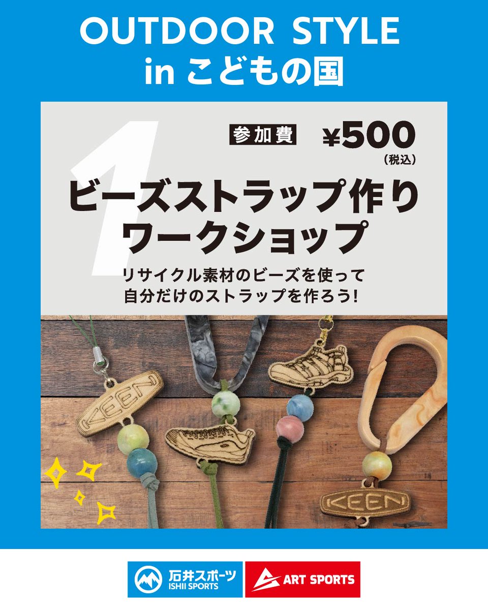 CampStyle_ishii's tweet photo. ／
KEEN
ワークショップ
＼

自分だけの
オリジナルアイテムを作ろう！

会場にて体験できる
ワークショップをご用意🙌

ぜひ思い出に残る体験を
お楽しみください😊

開催日　11/29（土）、30（日）

詳細はこちら👇
https://t.co/sqGvYpY80c https://t.co/KdF6nk7ySt