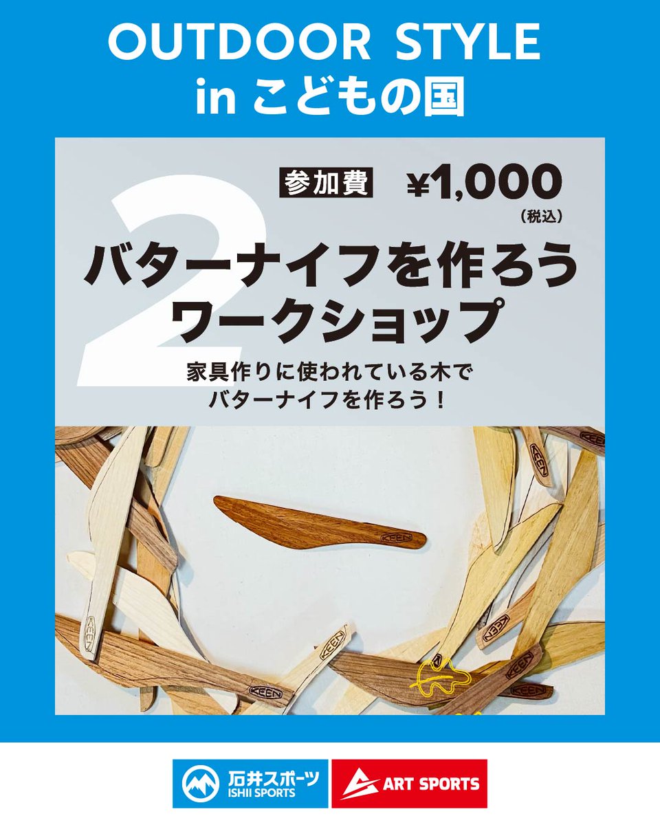 CampStyle_ishii's tweet photo. ／
KEEN
ワークショップ
＼

自分だけの
オリジナルアイテムを作ろう！

会場にて体験できる
ワークショップをご用意🙌

ぜひ思い出に残る体験を
お楽しみください😊

開催日　11/29（土）、30（日）

詳細はこちら👇
https://t.co/sqGvYpY80c https://t.co/KdF6nk7ySt