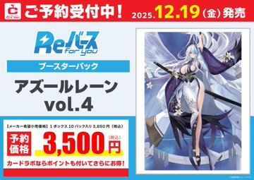 Reバース 予約情報】 ⚫️「アズールレーン vol.4」 🔵「ブルー