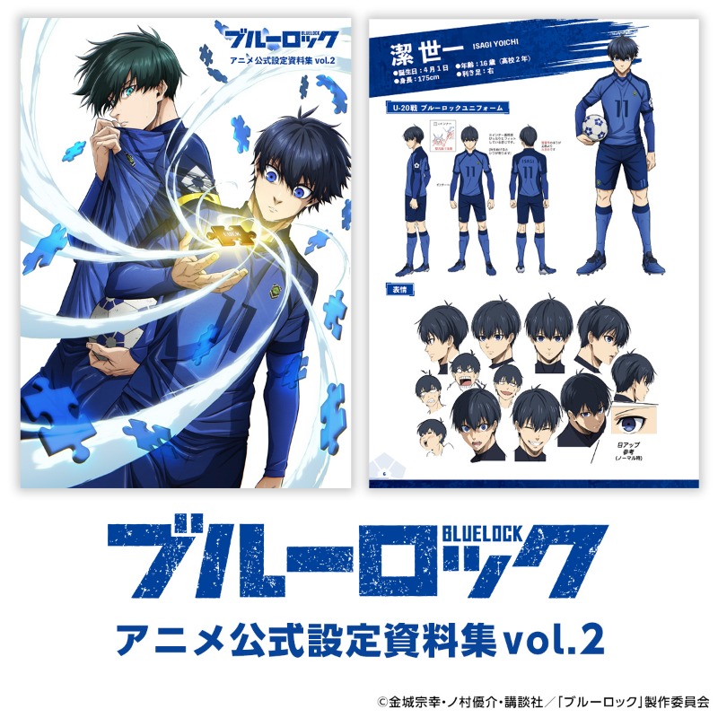 ◤好評予約受付中◢ 「ブルーロック」アニメ公式設定資料集vol.2