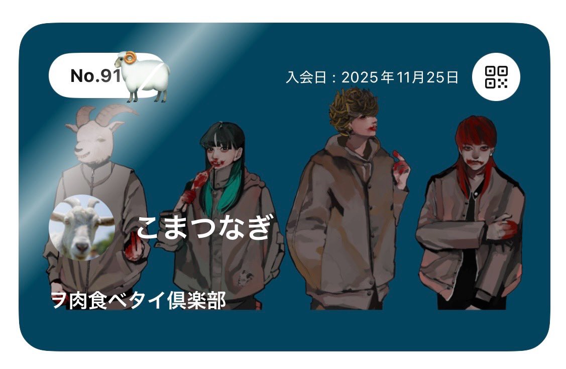 こまつなぎ𓃲𓃵【生き証人】 tweet media