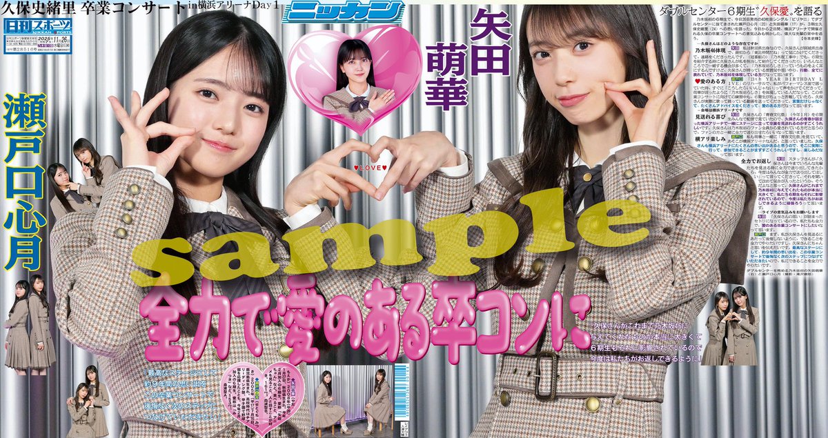 本日26日に「乃木坂46久保史緒里卒業コンサート 」開催を記念し