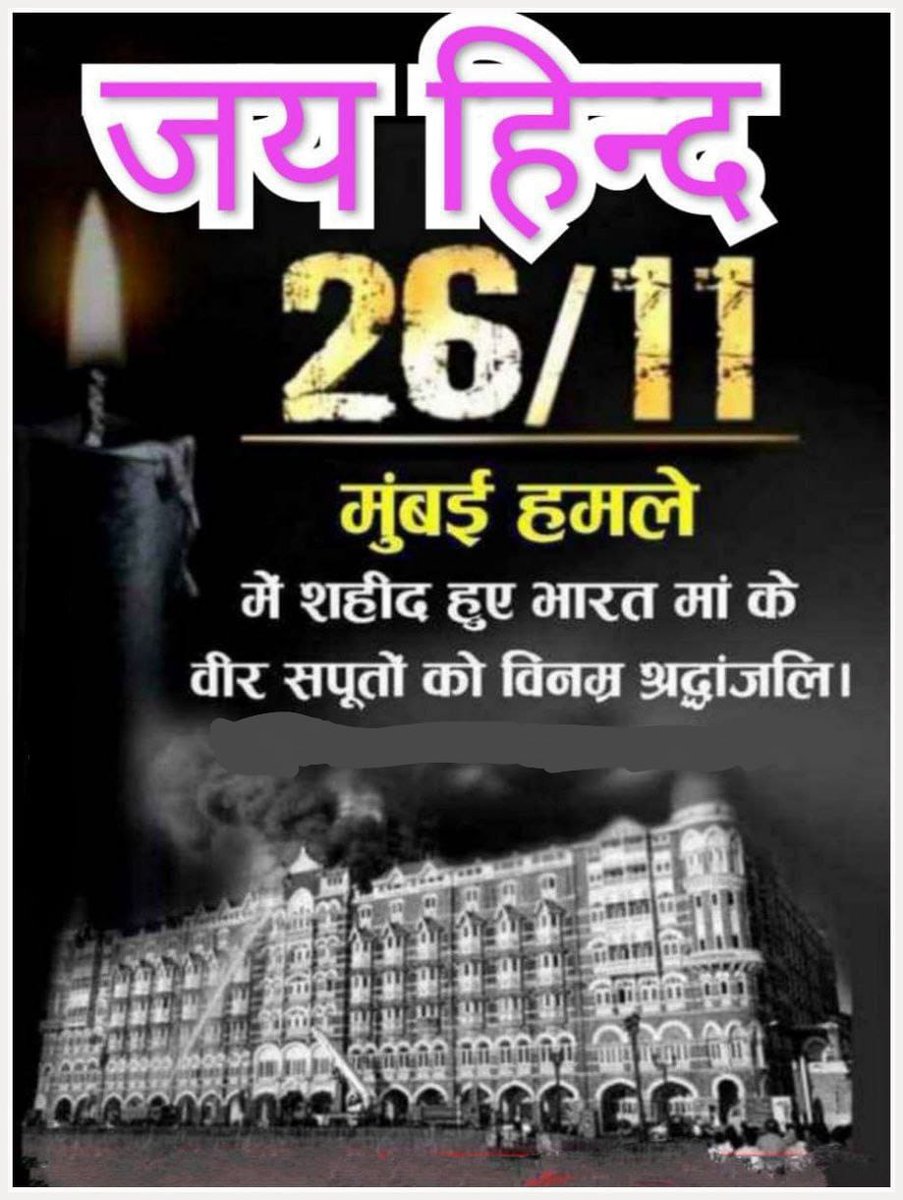 devnamdev99's tweet image. मुंबई हमले में शहीद हुए भारत मां के वीर सपूतों को विनम्र श्रद्धांजलि 💐💐