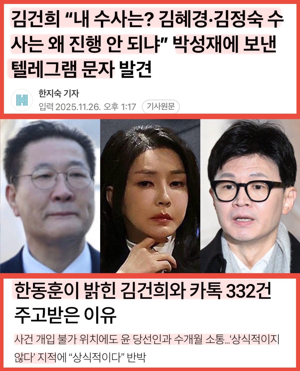 김건희가 박성재에게 보낸 문자를 보면 한동훈과의 카톡 내용도 유추할 수 있다. 그러니 폰 비번을 감쳤던 것 아니겠는가? 안그런가 한동훈?