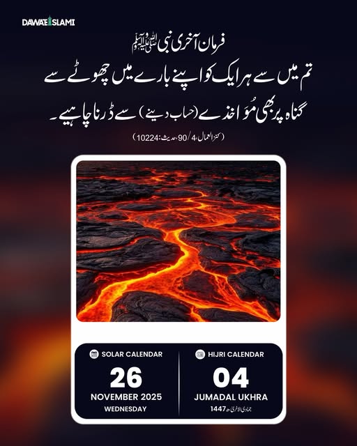 MADANIinfo's tweet image. Today&apos;s Noble Hadith
4th Jumadal Ukhra 1447 AH
Wednesday, November 26, 2025
#HadithOfTheDay
#ProphetMuhammadﷺ